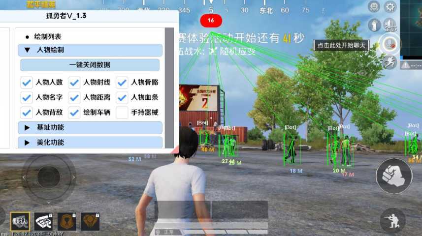 手机和平精英辅助透视