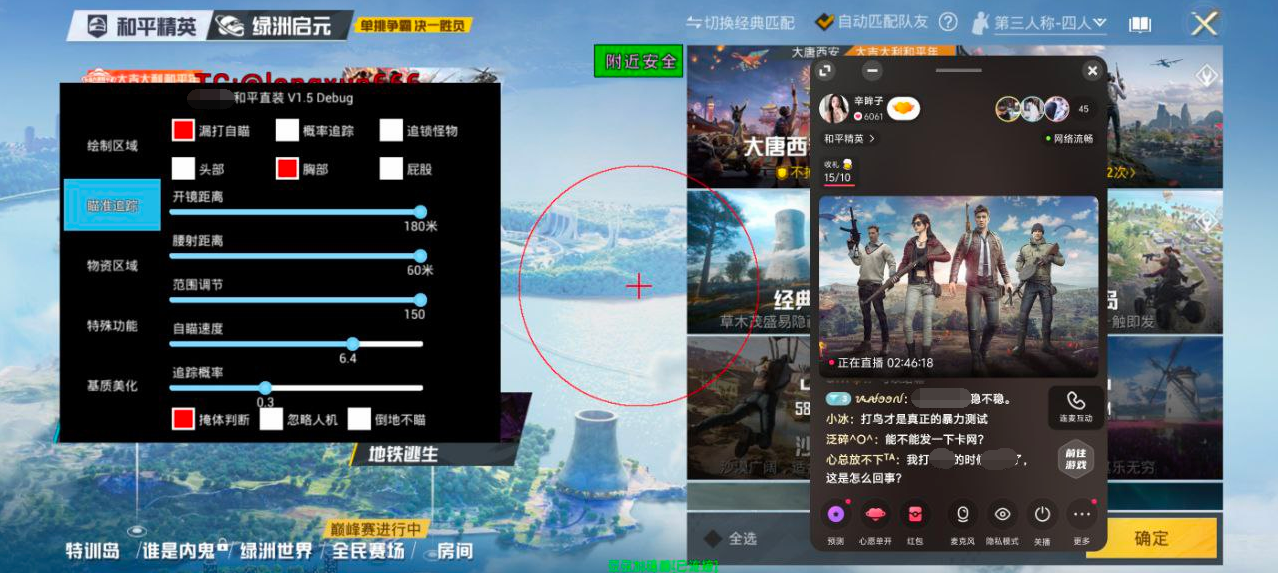 和平精英透视自瞄锁头