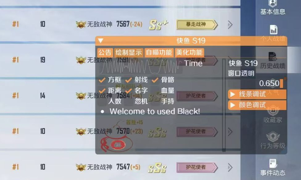 和平精英辅助【蚩尤】