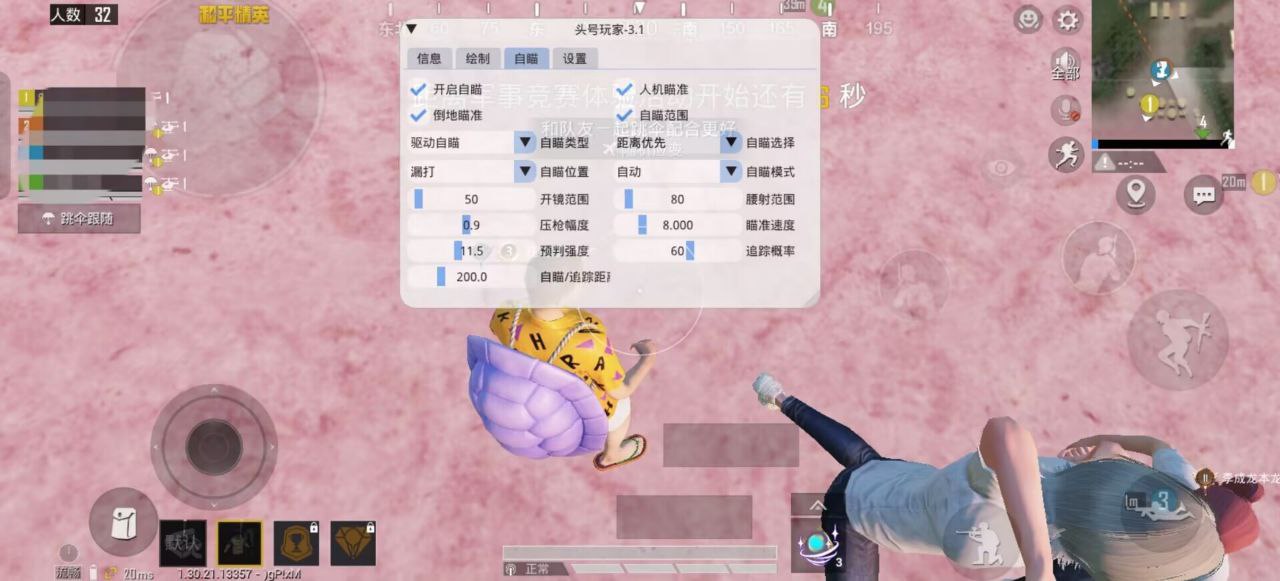 和平精英辅助【快鱼S一体直装】🔥全图透视 🔥锁死自瞄 🔥人物美化 🔥人物方框 🔥人物射线 🔥人物骨骼 🔥人物昵称 🔥人物距离 🔥人物血量