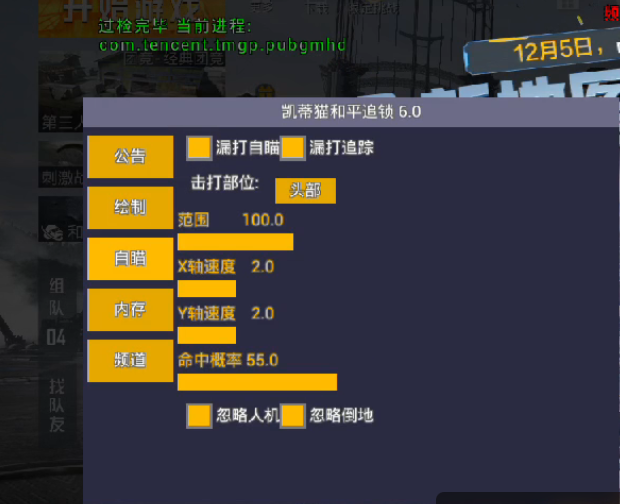 和平精英辅助【筷子一体直装】🔥全图透视🔥锁死自瞄🔥人物加速🔥皮肤美化包🔥火箭小子榴弹炮加速🔥枪械加速瞬击