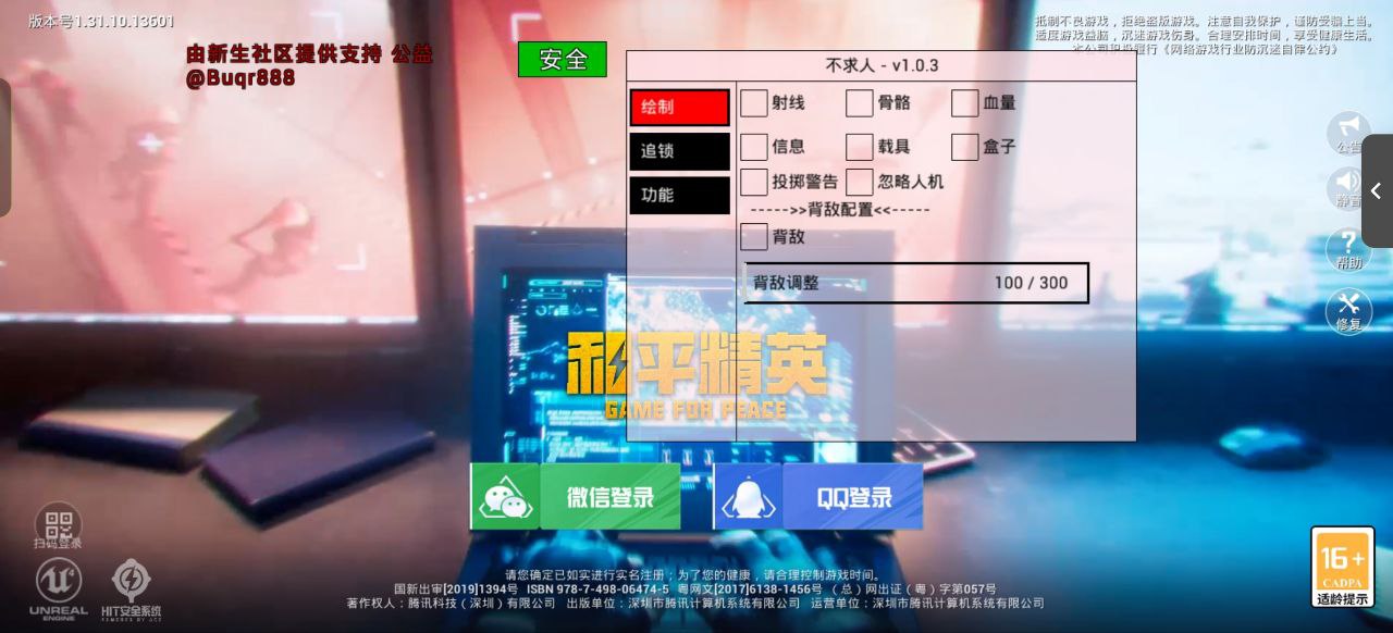 和平精英辅助【COCO】